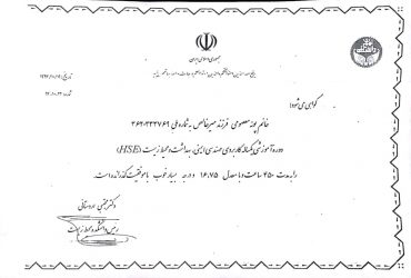 گواهی نامه HSE